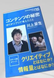 コンテンツの秘密 ぼくがジブリで考えたこと