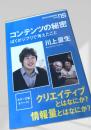 コンテンツの秘密 ぼくがジブリで考えたこと