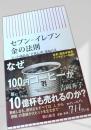 セブン-イレブン 金の法則
