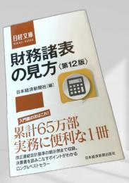 財務諸表の見方
