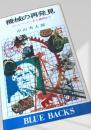 機械の再発見 ボールペンから永久機関まで