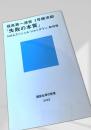 福島第一原発1号機冷却「失敗の本質」