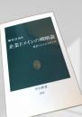企業ドメインの戦略論