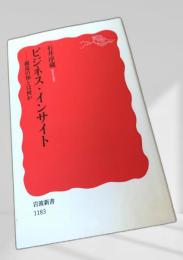 ビジネス・インサイト