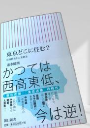 東京どこに住む？
