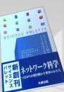ネットワーク科学