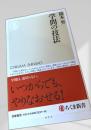 学問の技法