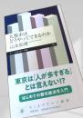 大都市はどうやってできるのか