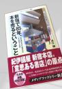新宿で85年、本を売るということ