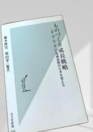 ものづくり成長戦略