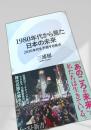 1980年代から見た日本の未来