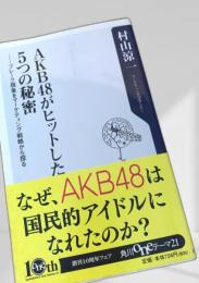 AKB48がヒットした5つの秘密