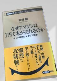 なぜアマゾンは1円で本が売れるのか
