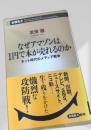 なぜアマゾンは1円で本が売れるのか