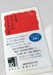 トランプのアメリカに住む