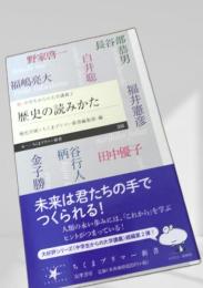 歴史の読みかた