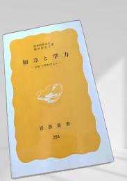 知力と学力