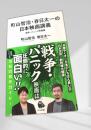 町山智浩・春日太一の日本映画講義