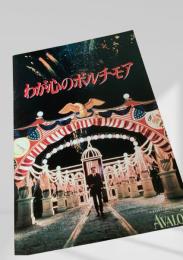 わが心のボルチモア（Avalon）