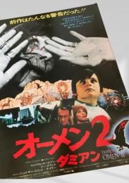 オーメン2 ダミアン (Omen II)