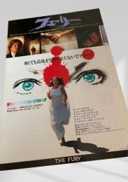 フューリー (The Fury)