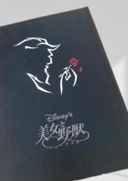 Disney s 美女と野獣 ミュージカル