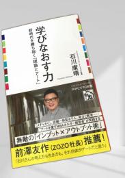 学びなおす力