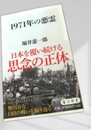 1971年の悪霊
