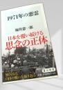 1971年の悪霊