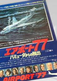 エアポート77 バミューダからの脱出