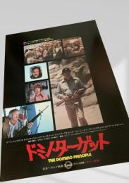 ドミノ・ターゲット（The Domino Principle）