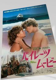 パイレーツ・ムービー