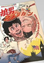 狼男アメリカン（An American Werewolf in London）