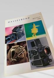 HASSELBLAD 総合カタログ 1999