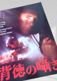 背徳の囁き
