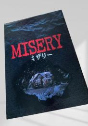 ミザリー（MISERY）