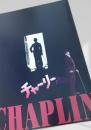 チャップリン（CHAPLIN）