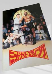 ミッドナイト・スティング