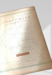 世界大戦 その戦略