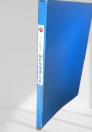 相対性理論の世界①