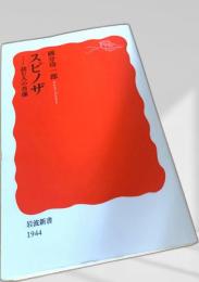 スピノザ