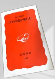 ブナの森を楽しむ