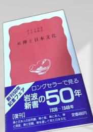 続 禅と日本文化