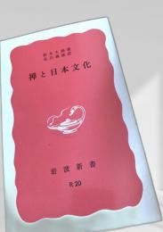 禅と日本文化
