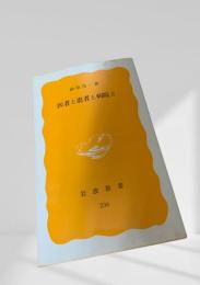 医者と患者と病院と