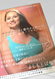 あの世から届く愛のメッセージ