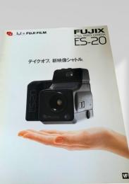 FUJIX ES 20 カタログ