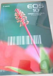 Canon EOS 10 カタログ