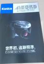 Konica AIBORG カタログ