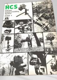 HAKUBA HCS カタログ
